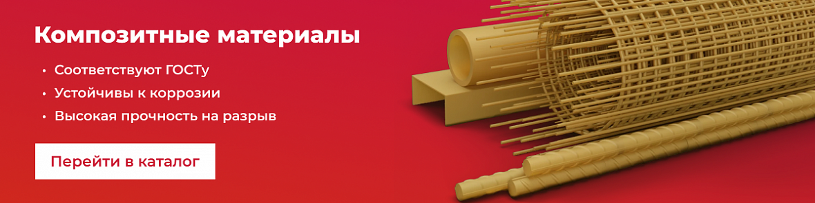 Композитные материалы Композитные материалы